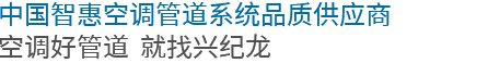 20年專(zhuān)注優(yōu)質(zhì)鋁合金襯管研發(fā)制造，成就一個(gè)又一個(gè)創(chuàng)富故事